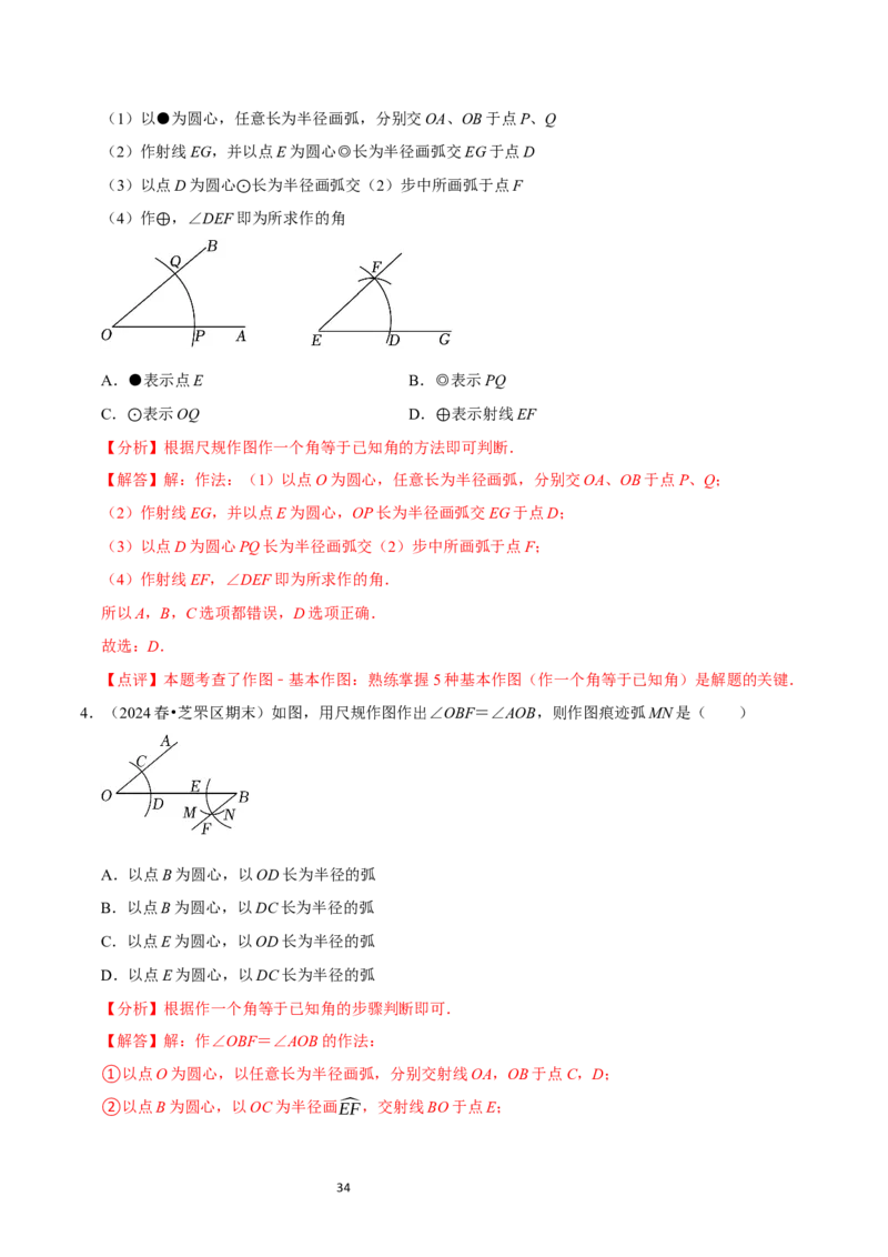4.2角（12大题型提分练）（解析版）_北师大初中数学_7上-北师大版初中数学_7上-初中数学北师大（2024新版）持续更新_03课件+练习_2024-2025学年七年级数学上册同步精品课堂（北师大版2024）
