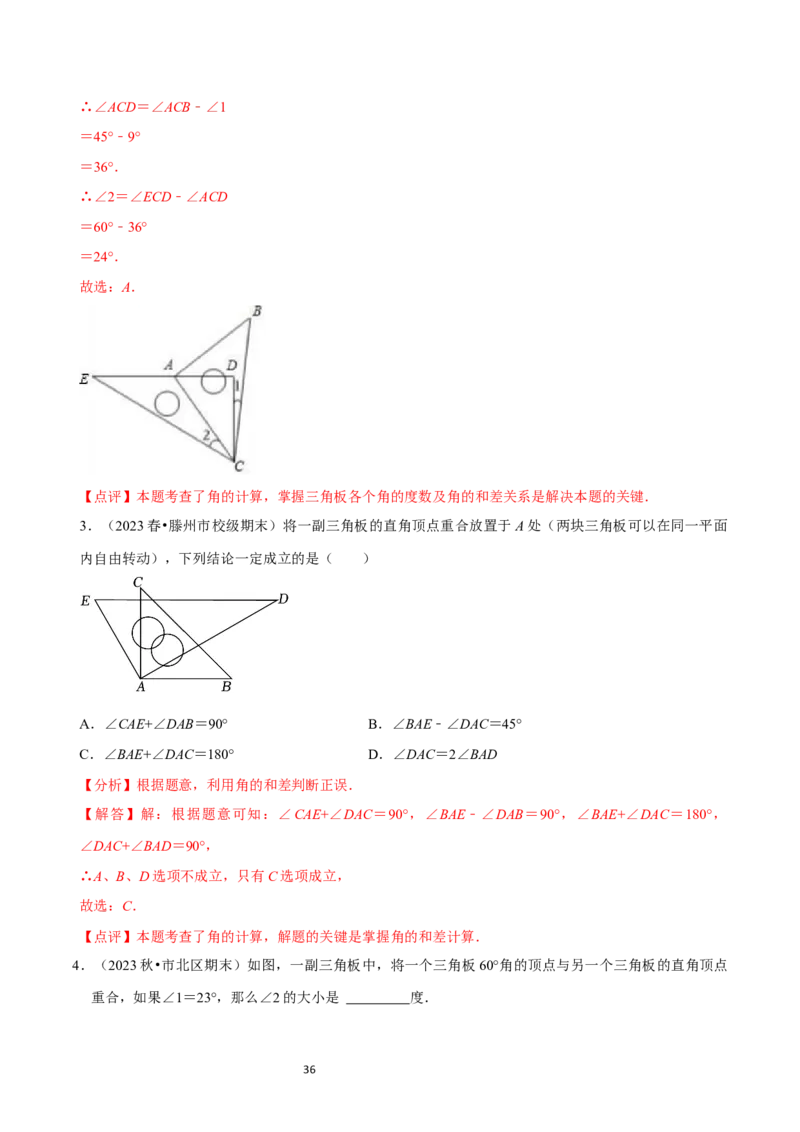 4.2角（12大题型提分练）（解析版）_北师大初中数学_7上-北师大版初中数学_7上-初中数学北师大（2024新版）持续更新_03课件+练习_2024-2025学年七年级数学上册同步精品课堂（北师大版2024）