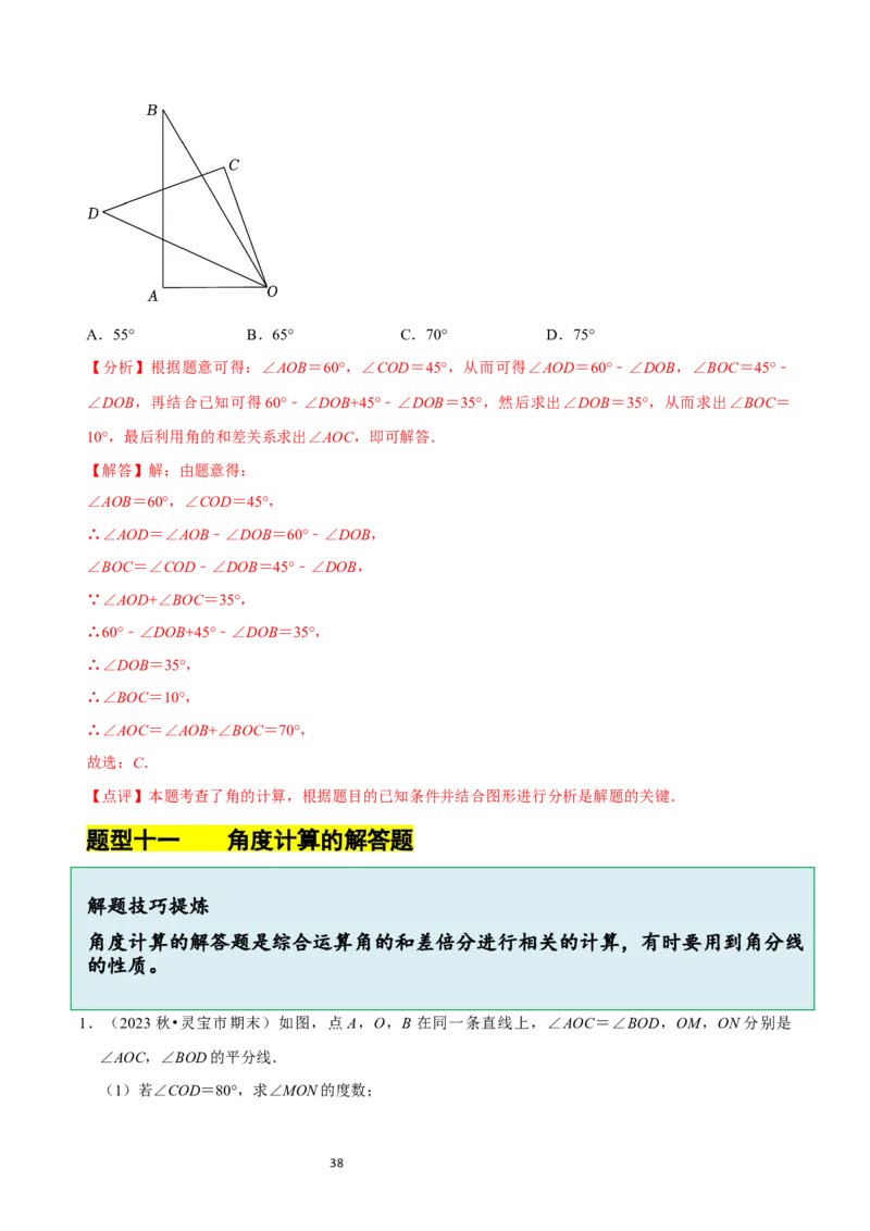 4.2角（12大题型提分练）（解析版）_北师大初中数学_7上-北师大版初中数学_7上-初中数学北师大（2024新版）持续更新_03课件+练习_2024-2025学年七年级数学上册同步精品课堂（北师大版2024）