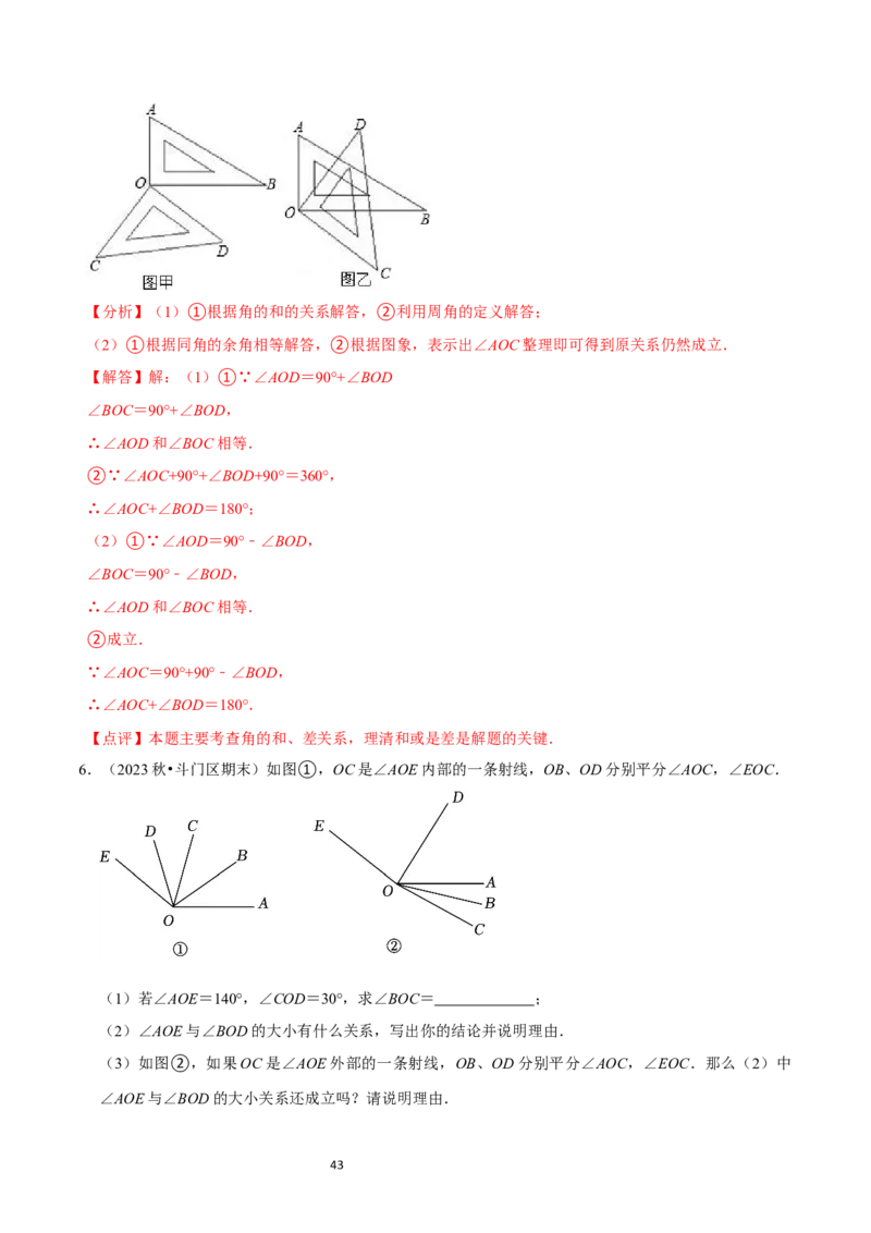4.2角（12大题型提分练）（解析版）_北师大初中数学_7上-北师大版初中数学_7上-初中数学北师大（2024新版）持续更新_03课件+练习_2024-2025学年七年级数学上册同步精品课堂（北师大版2024）