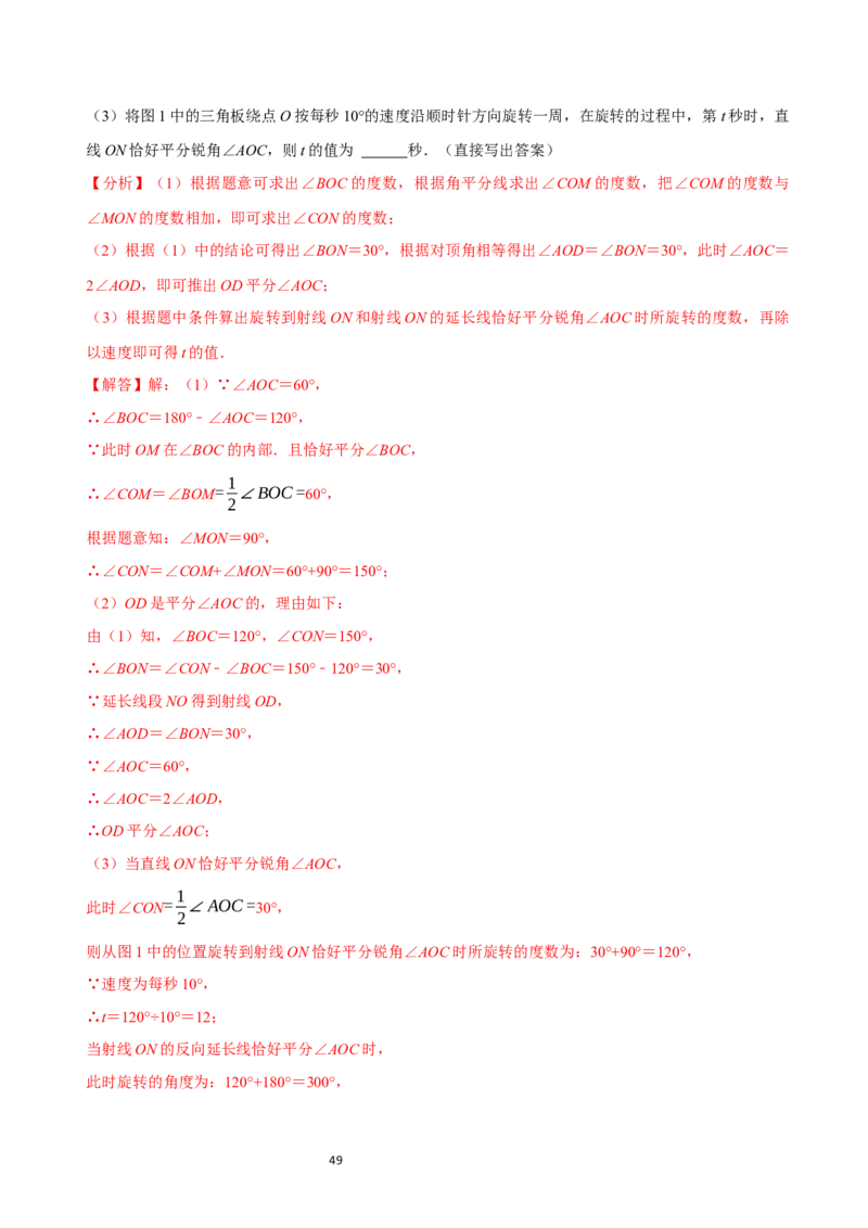 4.2角（12大题型提分练）（解析版）_北师大初中数学_7上-北师大版初中数学_7上-初中数学北师大（2024新版）持续更新_03课件+练习_2024-2025学年七年级数学上册同步精品课堂（北师大版2024）