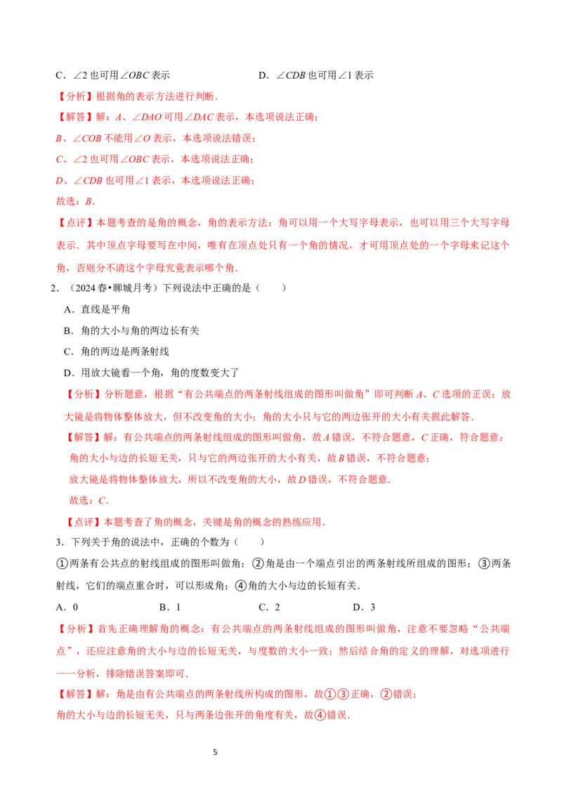 4.2角（12大题型提分练）（解析版）_北师大初中数学_7上-北师大版初中数学_7上-初中数学北师大（2024新版）持续更新_03课件+练习_2024-2025学年七年级数学上册同步精品课堂（北师大版2024）