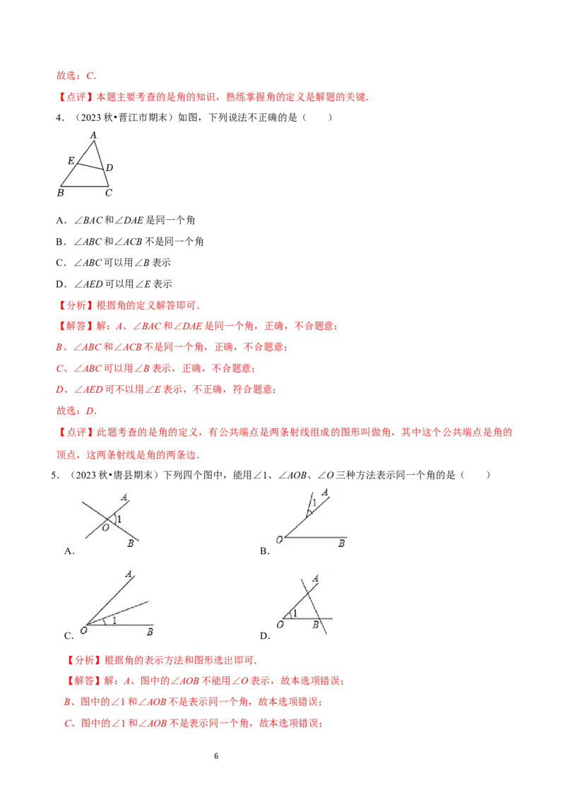 4.2角（12大题型提分练）（解析版）_北师大初中数学_7上-北师大版初中数学_7上-初中数学北师大（2024新版）持续更新_03课件+练习_2024-2025学年七年级数学上册同步精品课堂（北师大版2024）