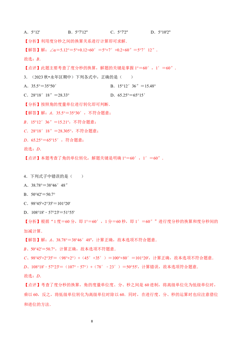 4.2角（12大题型提分练）（解析版）_北师大初中数学_7上-北师大版初中数学_7上-初中数学北师大（2024新版）持续更新_03课件+练习_2024-2025学年七年级数学上册同步精品课堂（北师大版2024）
