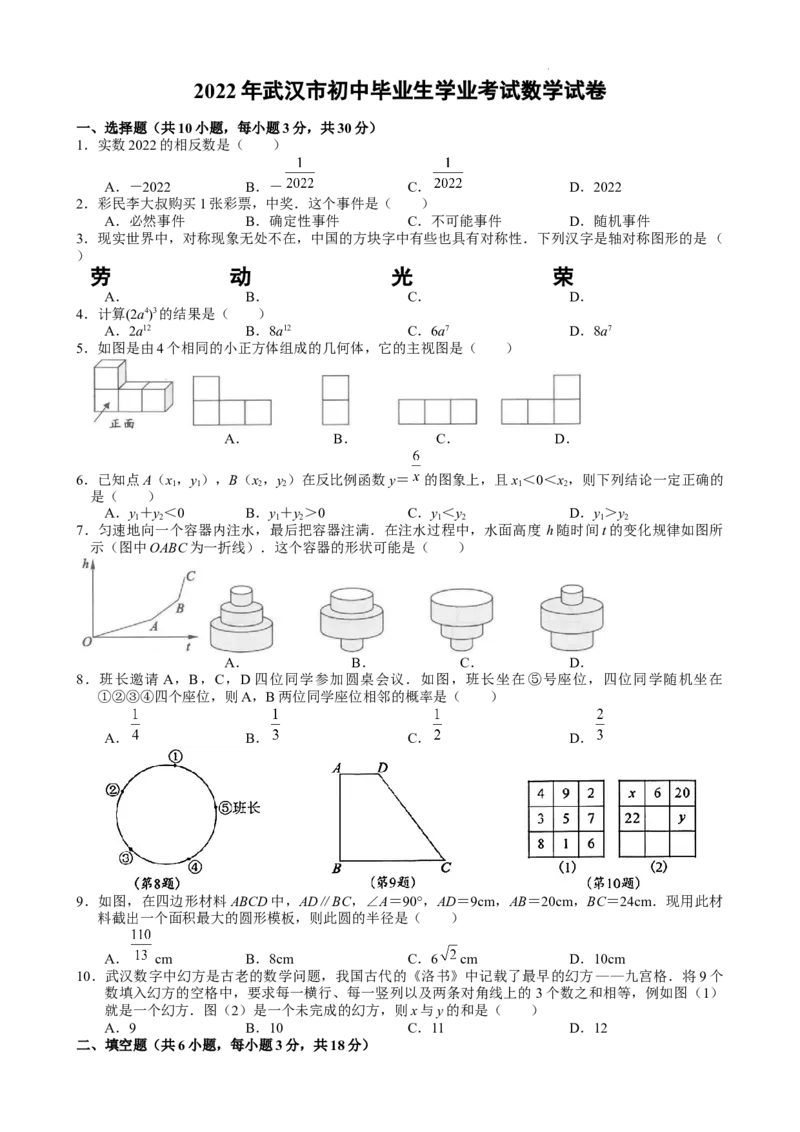 2022年湖北省武汉市初中毕业生学业考试数学真题_北师大初中数学_9下-北师大版初中数学_05习题试卷_6中考真题_2022各地中考真题