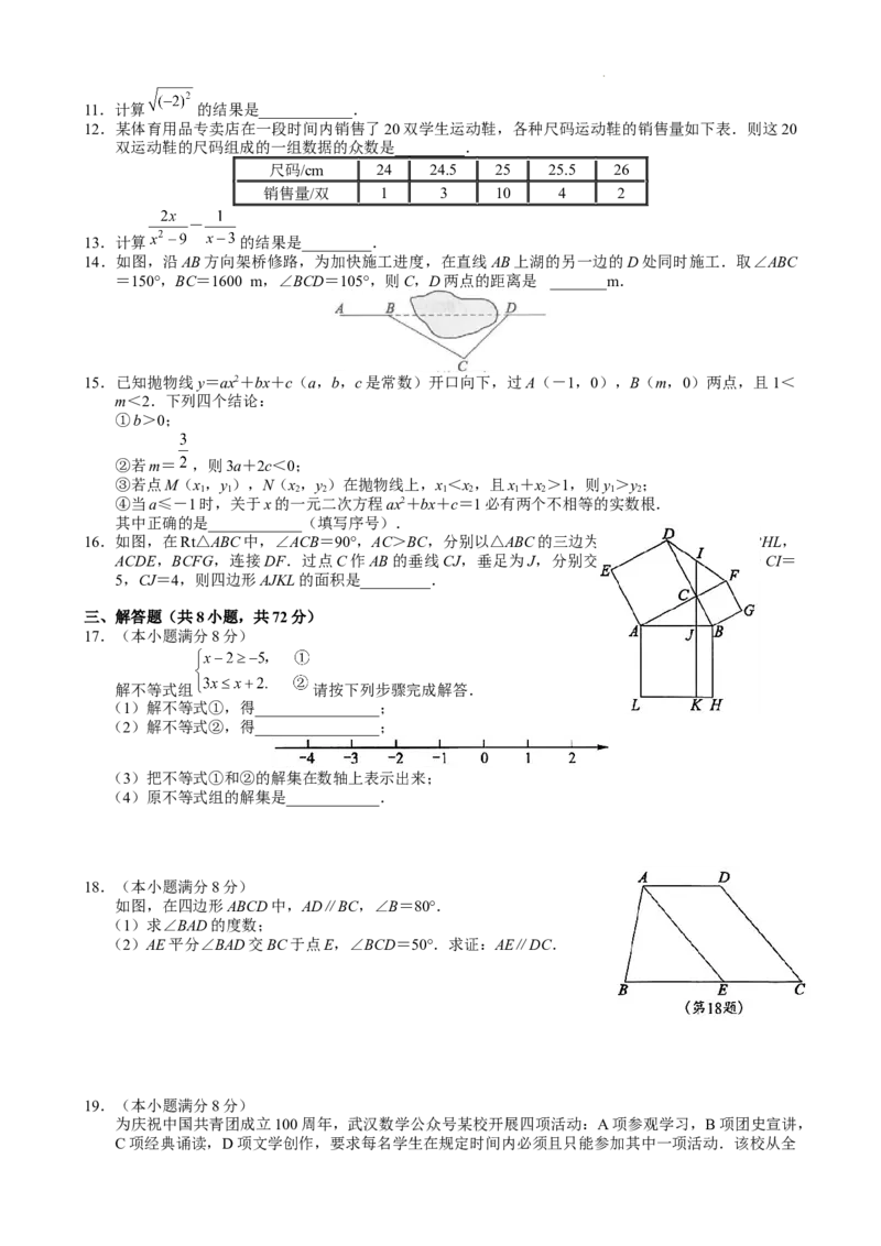 2022年湖北省武汉市初中毕业生学业考试数学真题_北师大初中数学_9下-北师大版初中数学_05习题试卷_6中考真题_2022各地中考真题
