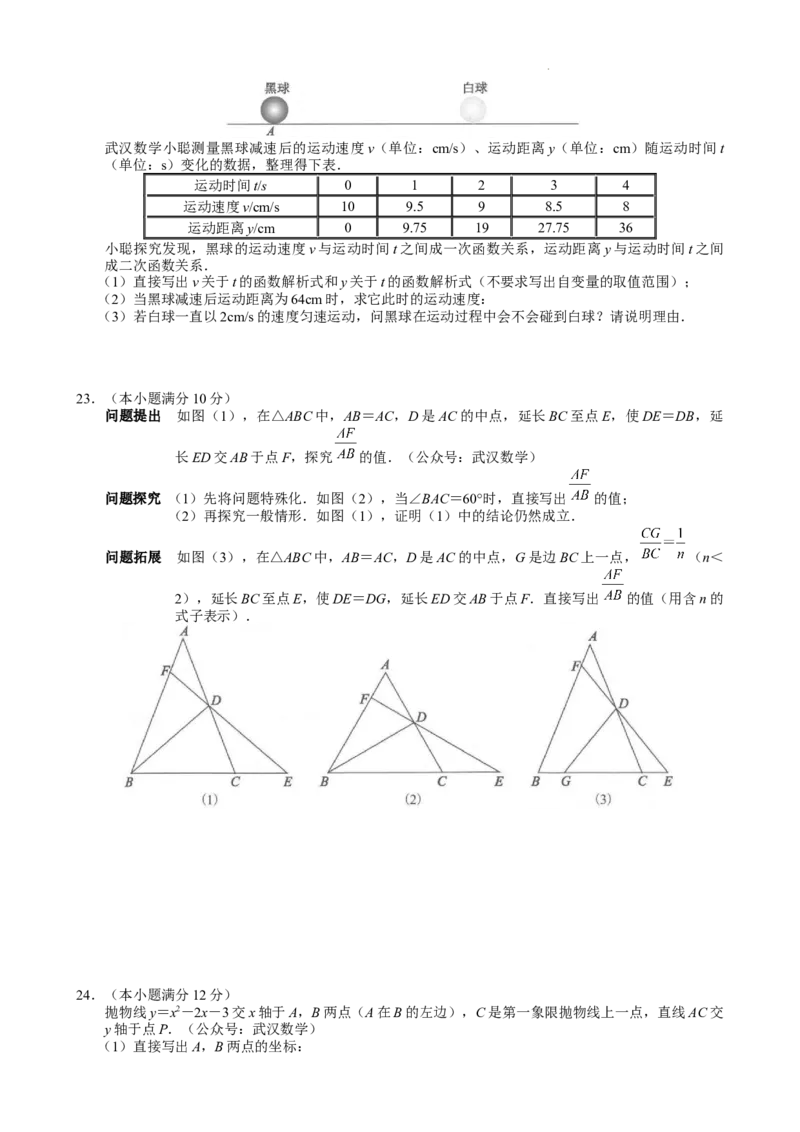 2022年湖北省武汉市初中毕业生学业考试数学真题_北师大初中数学_9下-北师大版初中数学_05习题试卷_6中考真题_2022各地中考真题
