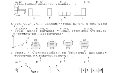 2022年湖北省武汉市初中毕业生学业考试数学真题_北师大初中数学_9下-北师大版初中数学_05习题试卷_6中考真题_2022各地中考真题