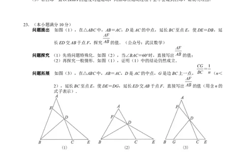 2022年湖北省武汉市初中毕业生学业考试数学真题_北师大初中数学_9下-北师大版初中数学_05习题试卷_6中考真题_2022各地中考真题