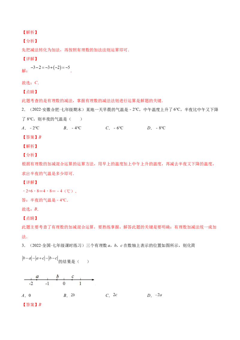 专题04有理数的加减法与乘除法(解析版)（重点突围）-学霸满分2022-2023学年七年级数学上册重难点专题提优训练（北师大版）_北师大初中数学_7上-北师大版初中数学_06专项讲练
