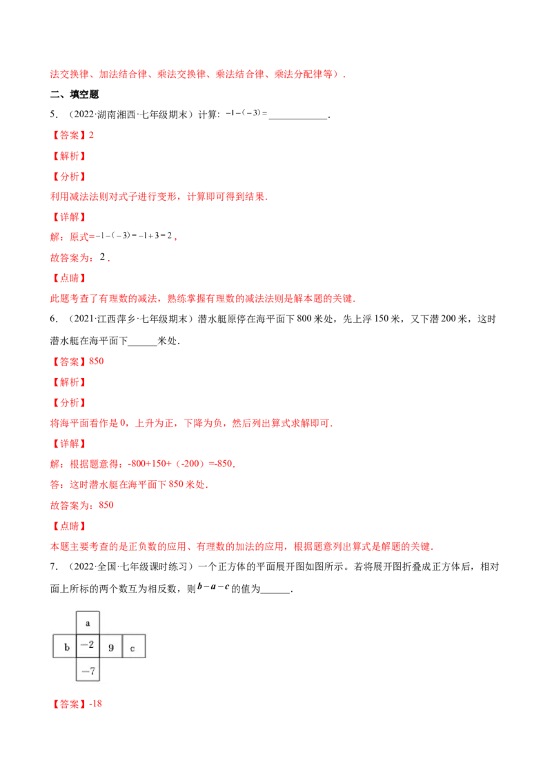 专题04有理数的加减法与乘除法(解析版)（重点突围）-学霸满分2022-2023学年七年级数学上册重难点专题提优训练（北师大版）_北师大初中数学_7上-北师大版初中数学_06专项讲练