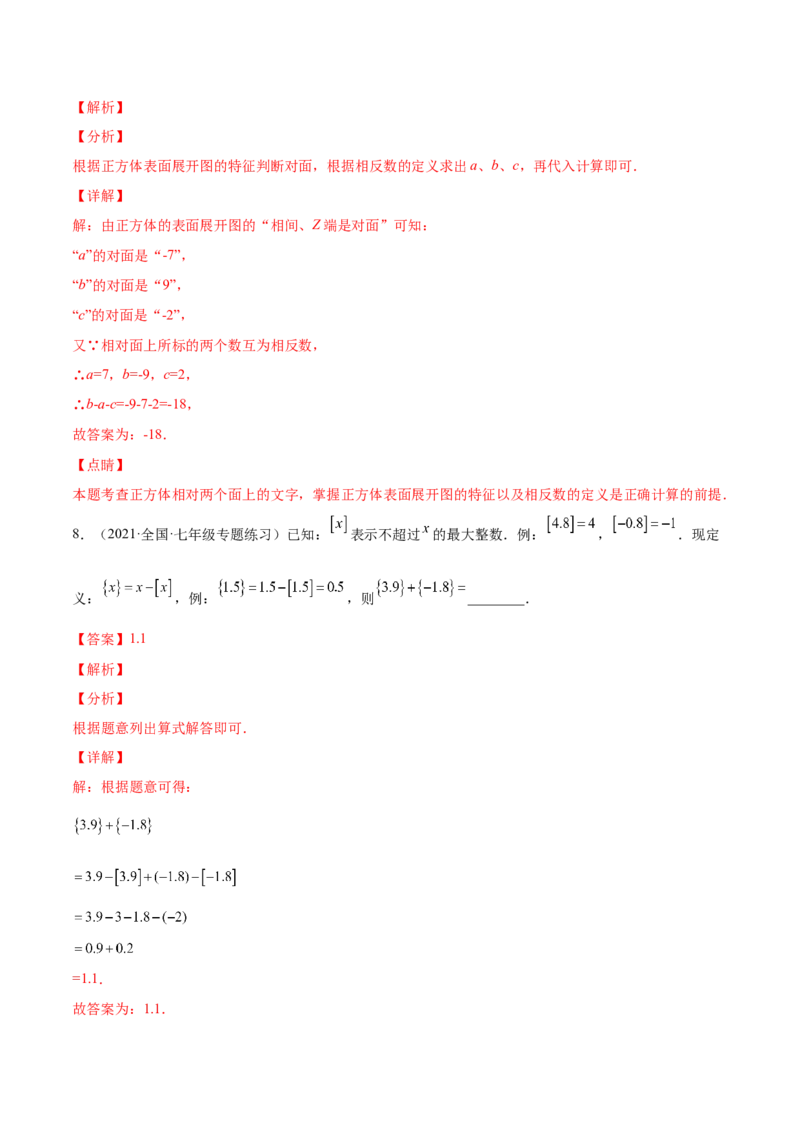 专题04有理数的加减法与乘除法(解析版)（重点突围）-学霸满分2022-2023学年七年级数学上册重难点专题提优训练（北师大版）_北师大初中数学_7上-北师大版初中数学_06专项讲练