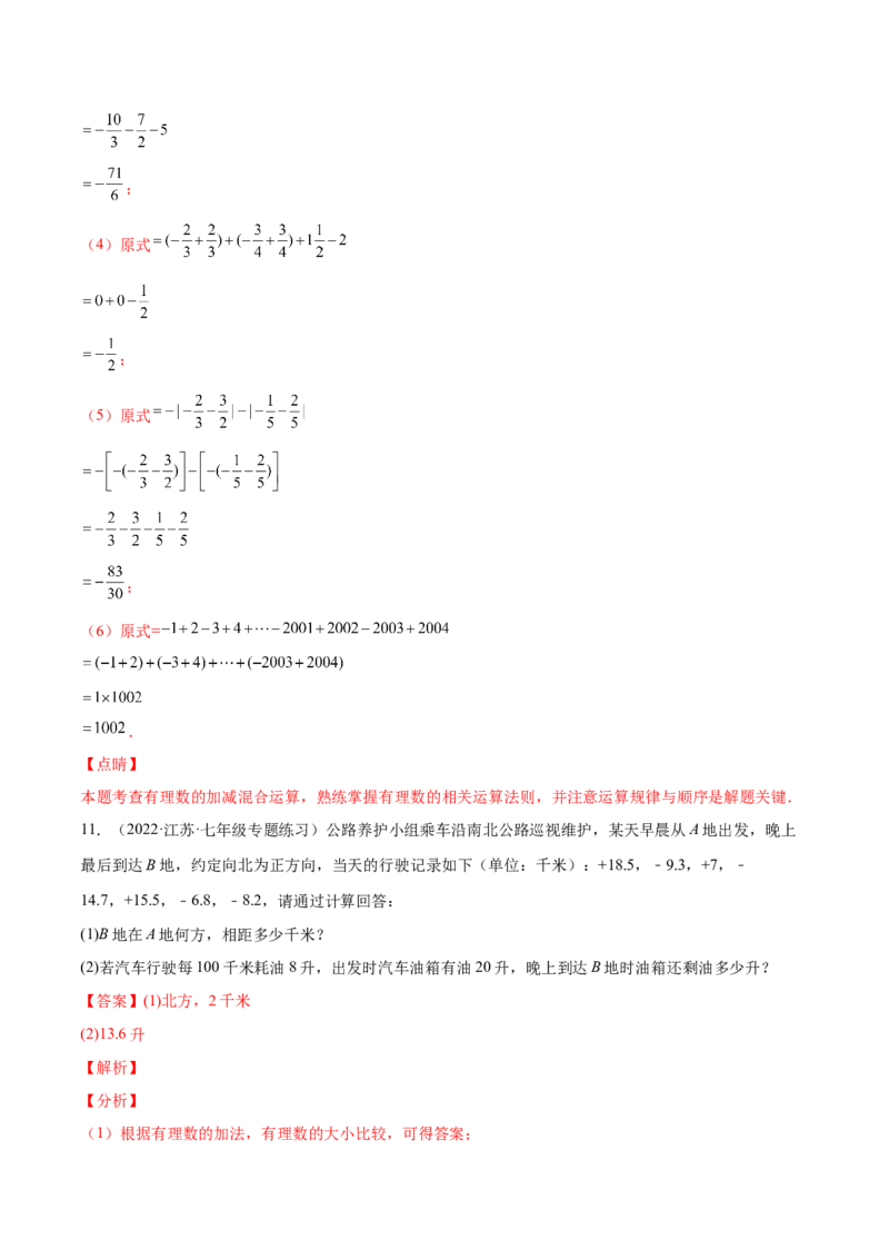 专题04有理数的加减法与乘除法(解析版)（重点突围）-学霸满分2022-2023学年七年级数学上册重难点专题提优训练（北师大版）_北师大初中数学_7上-北师大版初中数学_06专项讲练