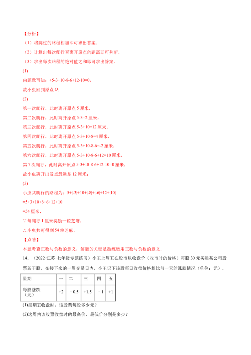 专题04有理数的加减法与乘除法(解析版)（重点突围）-学霸满分2022-2023学年七年级数学上册重难点专题提优训练（北师大版）_北师大初中数学_7上-北师大版初中数学_06专项讲练