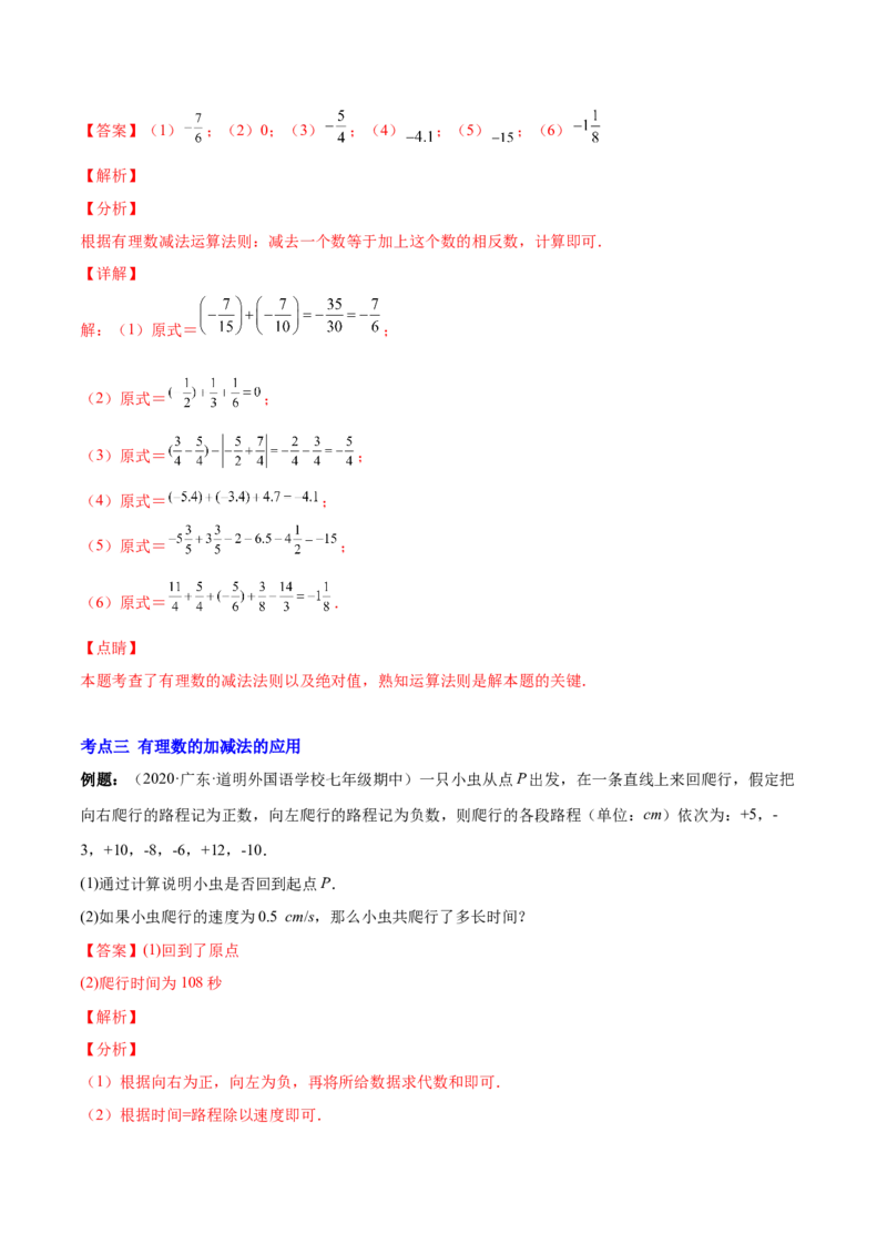 专题04有理数的加减法与乘除法(解析版)（重点突围）-学霸满分2022-2023学年七年级数学上册重难点专题提优训练（北师大版）_北师大初中数学_7上-北师大版初中数学_06专项讲练