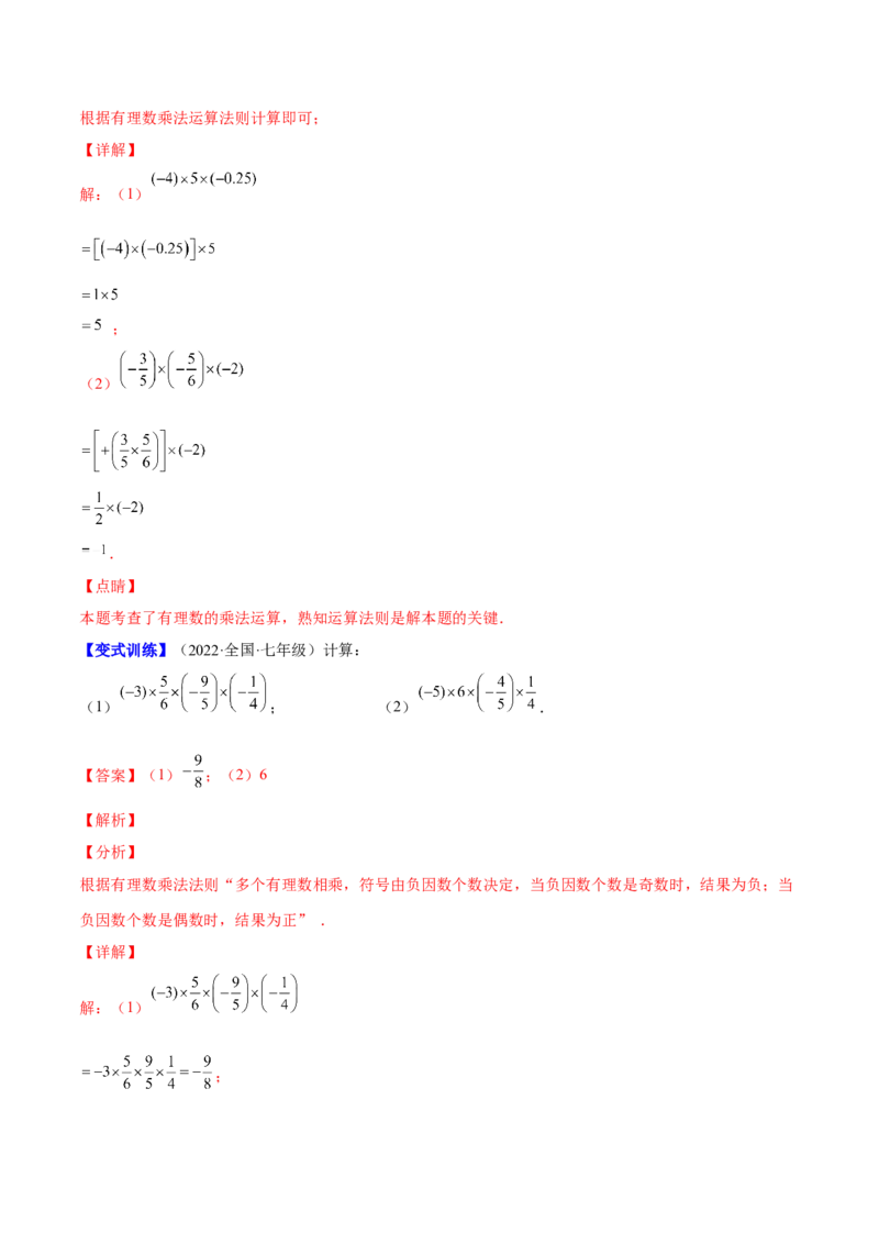 专题04有理数的加减法与乘除法(解析版)（重点突围）-学霸满分2022-2023学年七年级数学上册重难点专题提优训练（北师大版）_北师大初中数学_7上-北师大版初中数学_06专项讲练