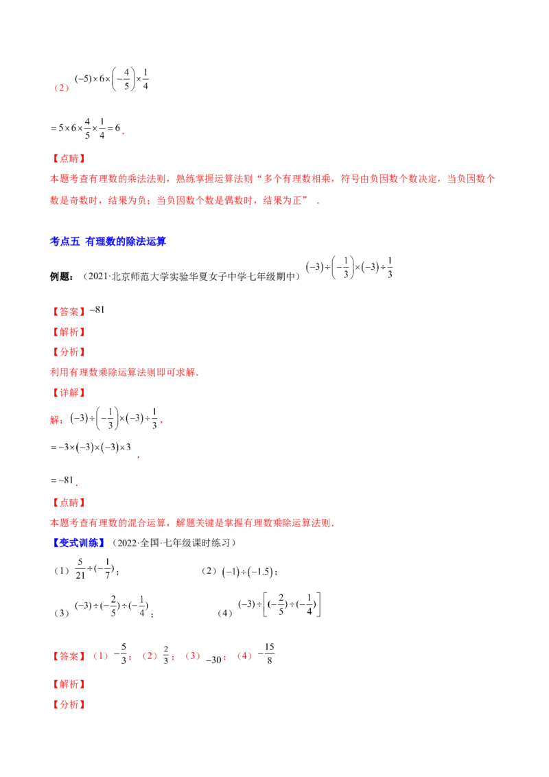 专题04有理数的加减法与乘除法(解析版)（重点突围）-学霸满分2022-2023学年七年级数学上册重难点专题提优训练（北师大版）_北师大初中数学_7上-北师大版初中数学_06专项讲练