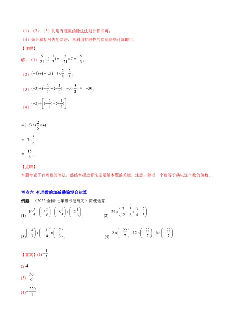 专题04有理数的加减法与乘除法(解析版)（重点突围）-学霸满分2022-2023学年七年级数学上册重难点专题提优训练（北师大版）_北师大初中数学_7上-北师大版初中数学_06专项讲练