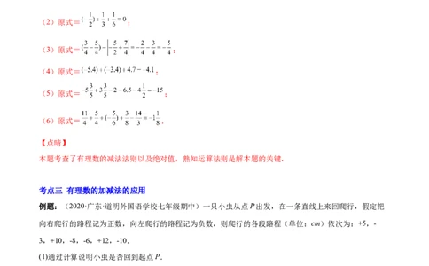 专题04有理数的加减法与乘除法(解析版)（重点突围）-学霸满分2022-2023学年七年级数学上册重难点专题提优训练（北师大版）_北师大初中数学_7上-北师大版初中数学_06专项讲练