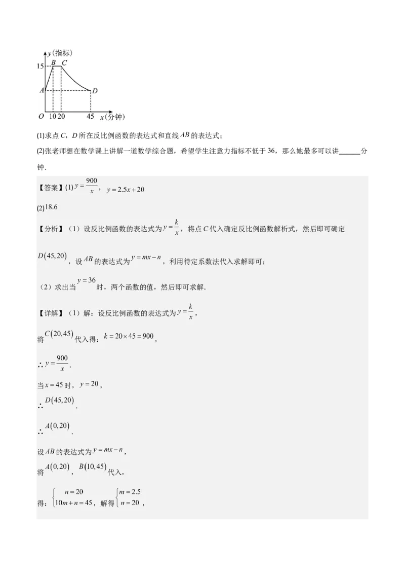 专题26.4反比例函数与一次函数、实际问题的综合之四大考点（教师版）_初中数学_九年级数学下册（人教版）_重难点专题提优-V8