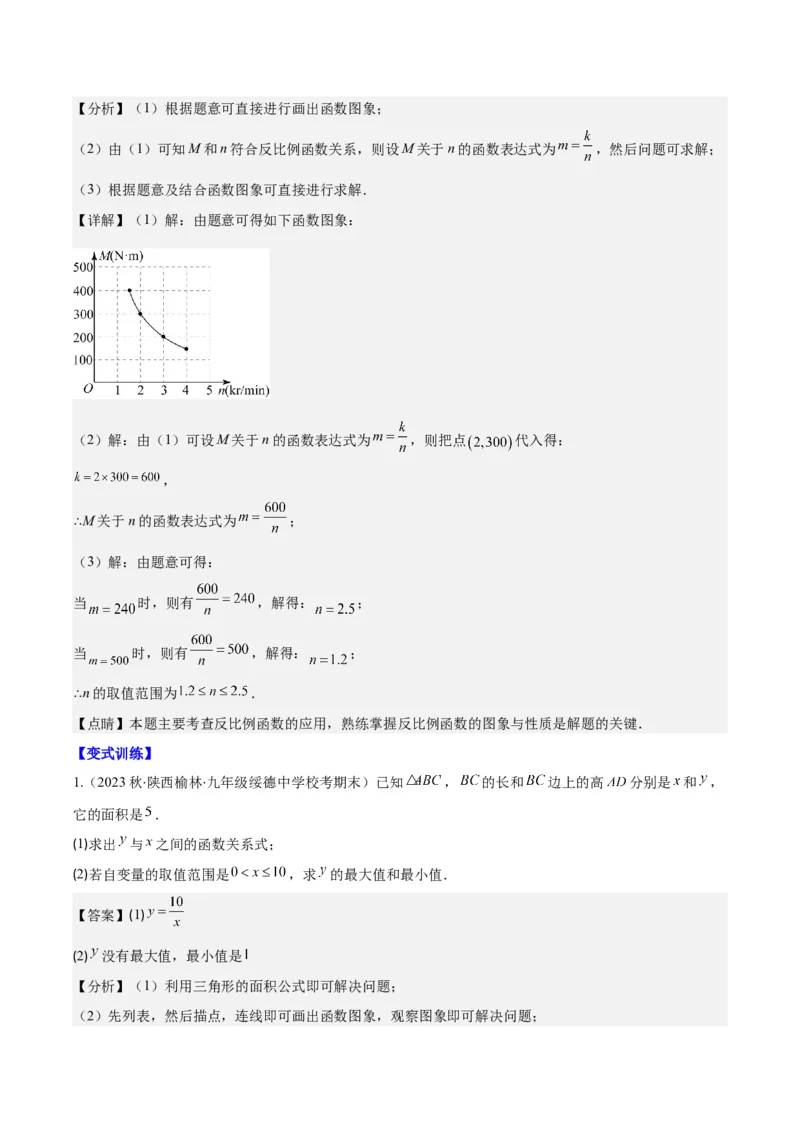 专题26.4反比例函数与一次函数、实际问题的综合之四大考点（教师版）_初中数学_九年级数学下册（人教版）_重难点专题提优-V8