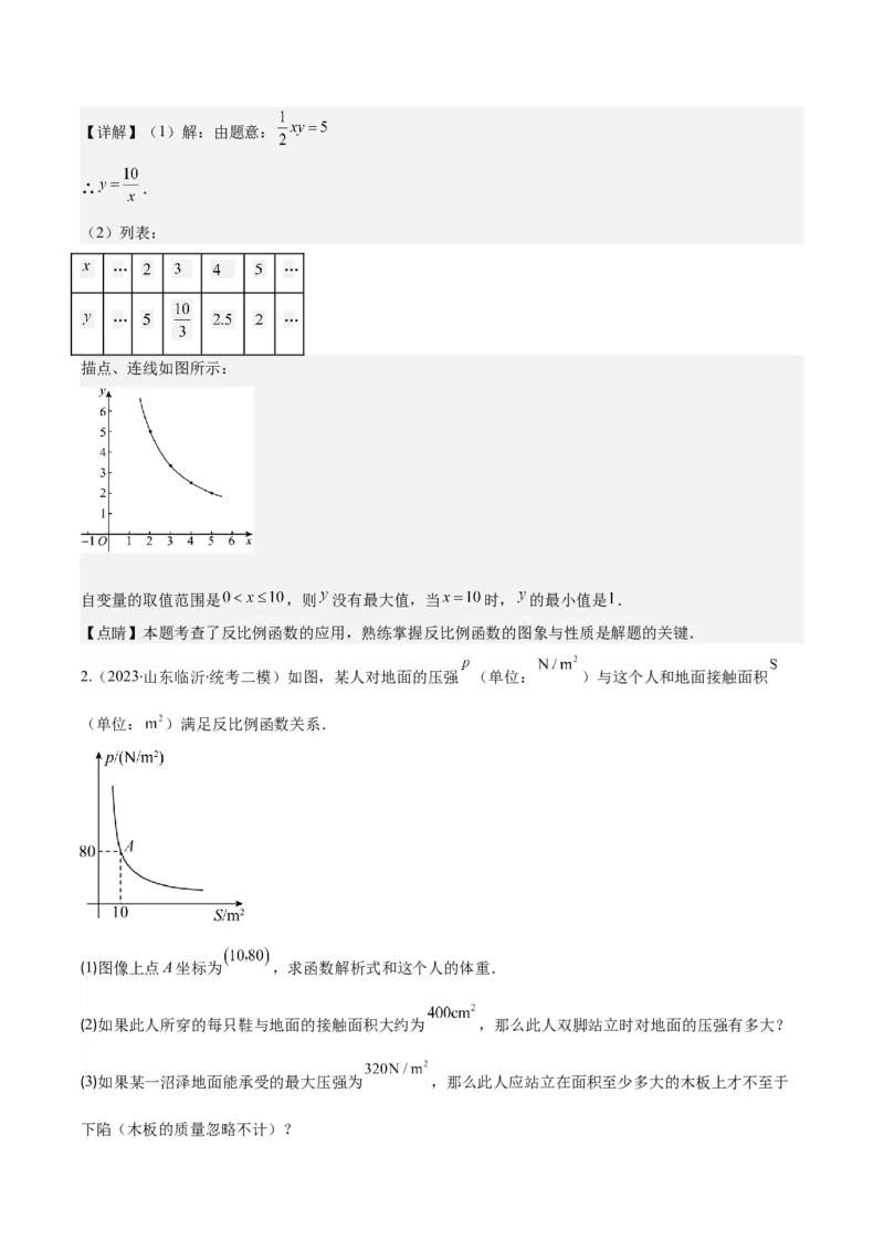 专题26.4反比例函数与一次函数、实际问题的综合之四大考点（教师版）_初中数学_九年级数学下册（人教版）_重难点专题提优-V8