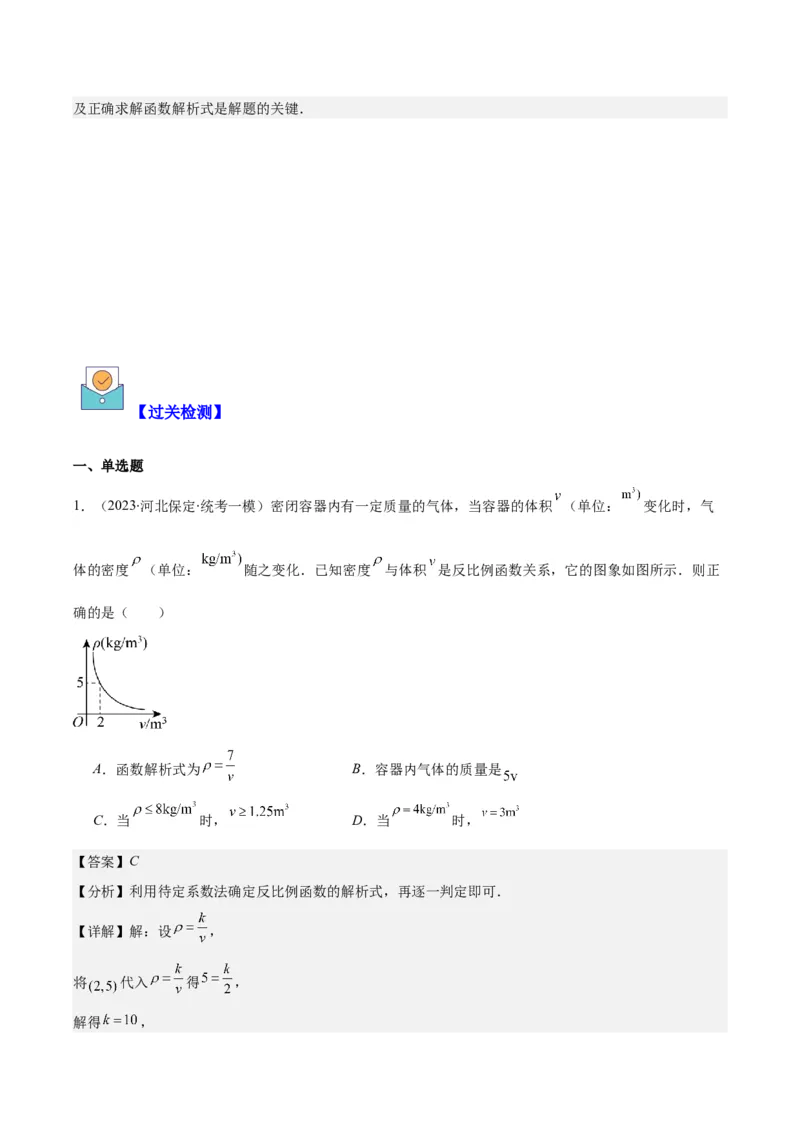 专题26.4反比例函数与一次函数、实际问题的综合之四大考点（教师版）_初中数学_九年级数学下册（人教版）_重难点专题提优-V8