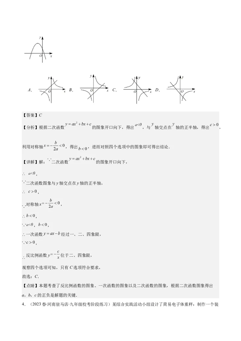 专题26.4反比例函数与一次函数、实际问题的综合之四大考点（教师版）_初中数学_九年级数学下册（人教版）_重难点专题提优-V8
