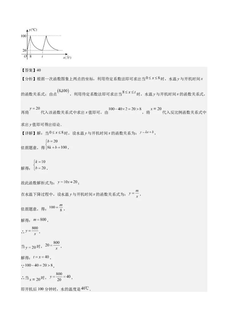专题26.4反比例函数与一次函数、实际问题的综合之四大考点（教师版）_初中数学_九年级数学下册（人教版）_重难点专题提优-V8