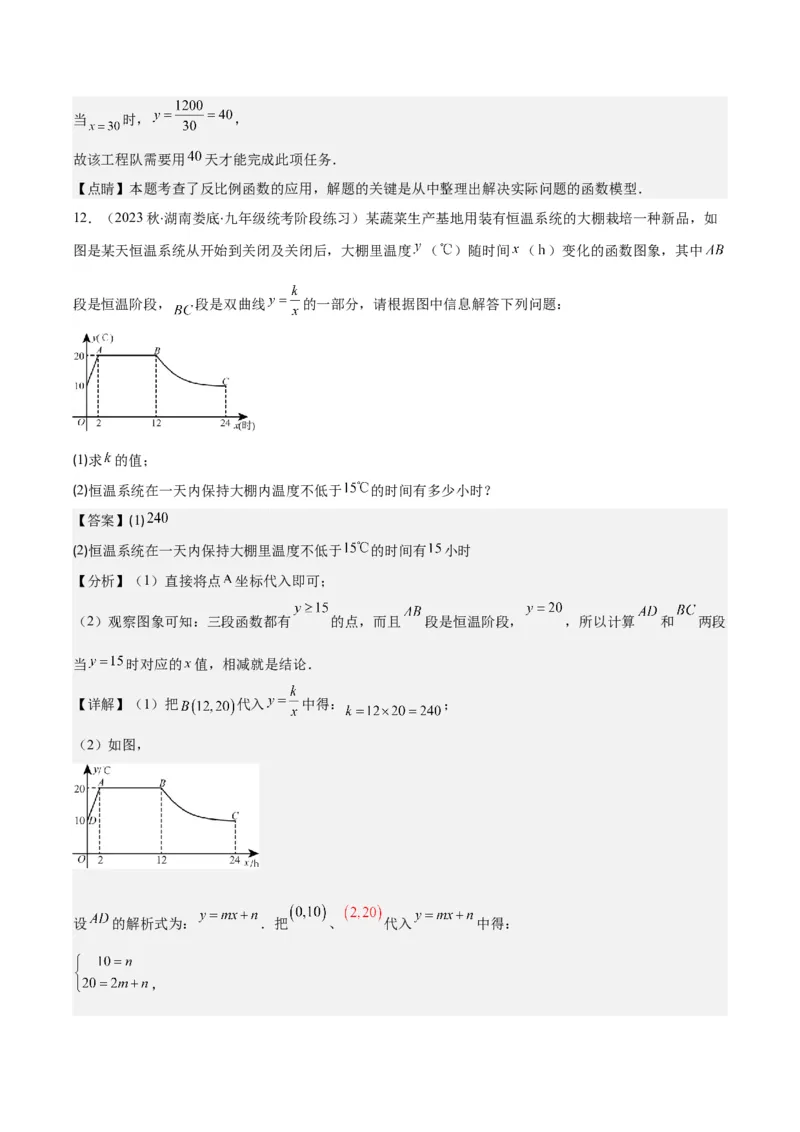 专题26.4反比例函数与一次函数、实际问题的综合之四大考点（教师版）_初中数学_九年级数学下册（人教版）_重难点专题提优-V8