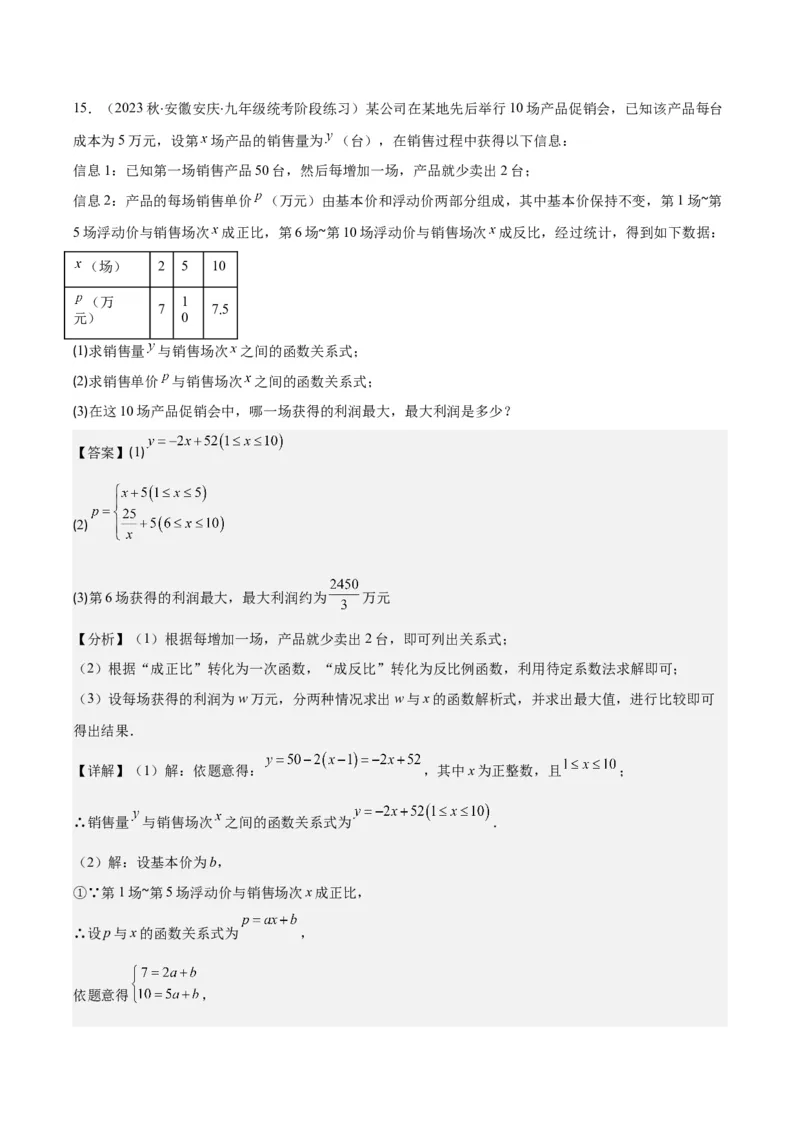 专题26.4反比例函数与一次函数、实际问题的综合之四大考点（教师版）_初中数学_九年级数学下册（人教版）_重难点专题提优-V8