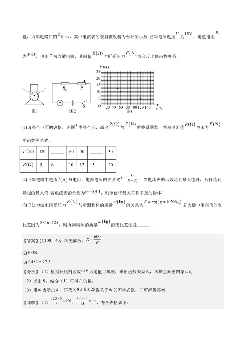 专题26.4反比例函数与一次函数、实际问题的综合之四大考点（教师版）_初中数学_九年级数学下册（人教版）_重难点专题提优-V8