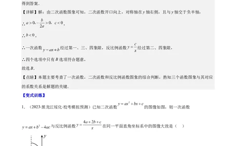 专题26.4反比例函数与一次函数、实际问题的综合之四大考点（教师版）_初中数学_九年级数学下册（人教版）_重难点专题提优-V8
