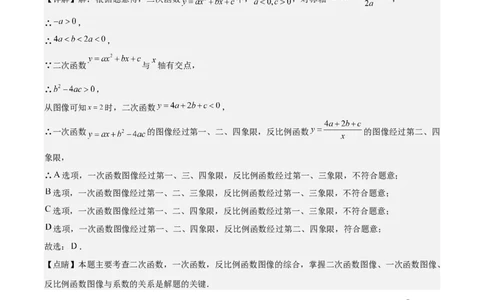 专题26.4反比例函数与一次函数、实际问题的综合之四大考点（教师版）_初中数学_九年级数学下册（人教版）_重难点专题提优-V8