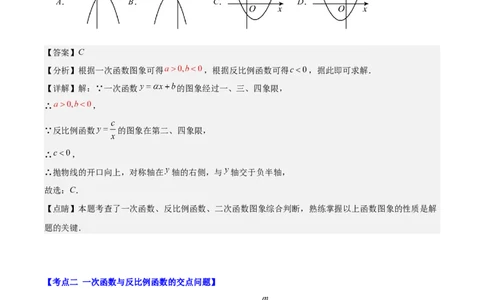 专题26.4反比例函数与一次函数、实际问题的综合之四大考点（教师版）_初中数学_九年级数学下册（人教版）_重难点专题提优-V8