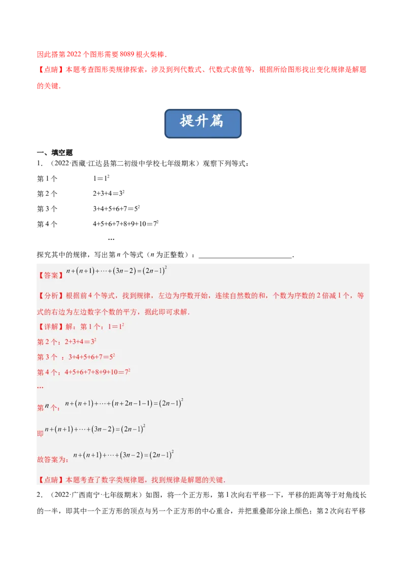 3.5探索与表达规律（分层练习）（解析版）_北师大初中数学_7上-北师大版初中数学_7上-初中数学北师大（旧版）赠送_05习题试卷_1课时练习_同步练习（第1套）