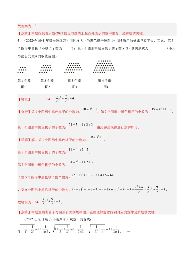 3.5探索与表达规律（分层练习）（解析版）_北师大初中数学_7上-北师大版初中数学_7上-初中数学北师大（旧版）赠送_05习题试卷_1课时练习_同步练习（第1套）
