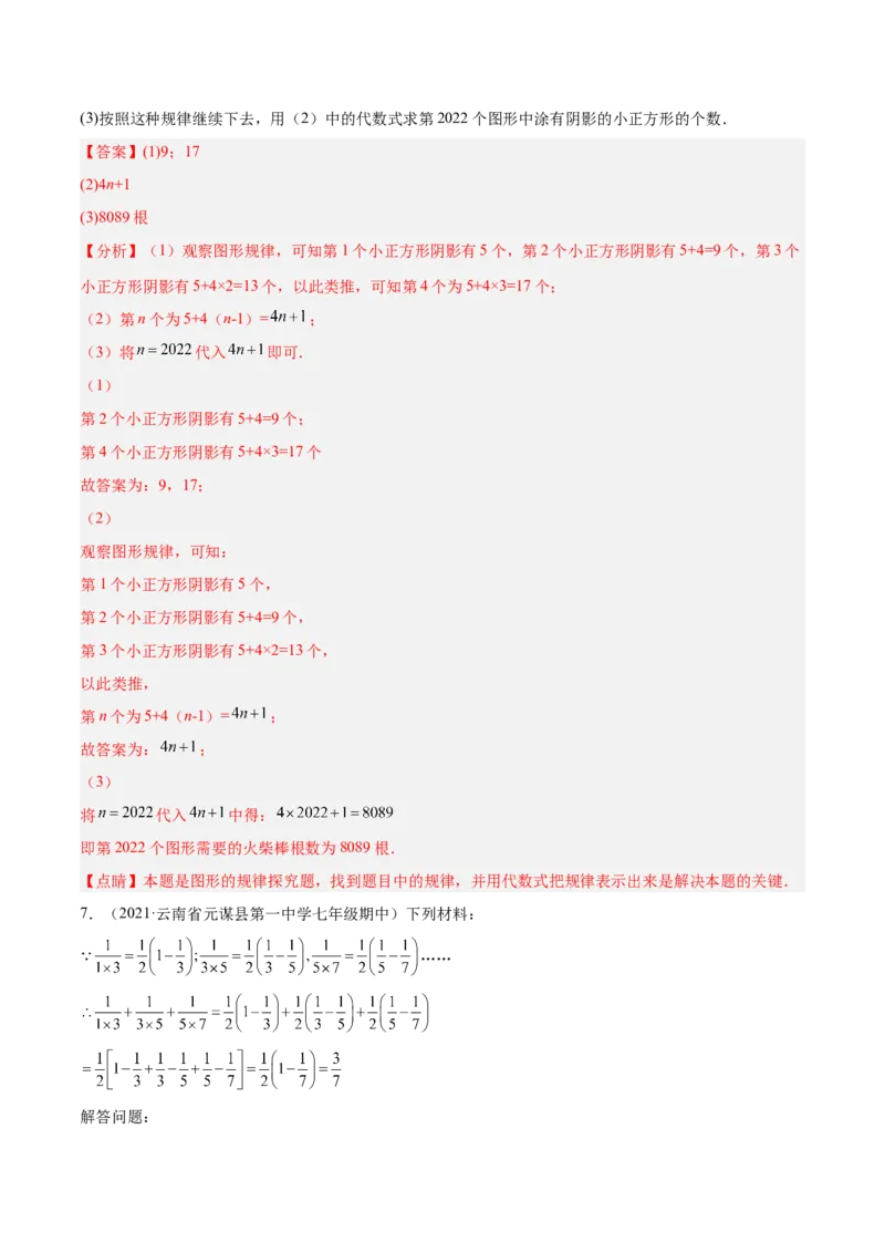 3.5探索与表达规律（分层练习）（解析版）_北师大初中数学_7上-北师大版初中数学_7上-初中数学北师大（旧版）赠送_05习题试卷_1课时练习_同步练习（第1套）