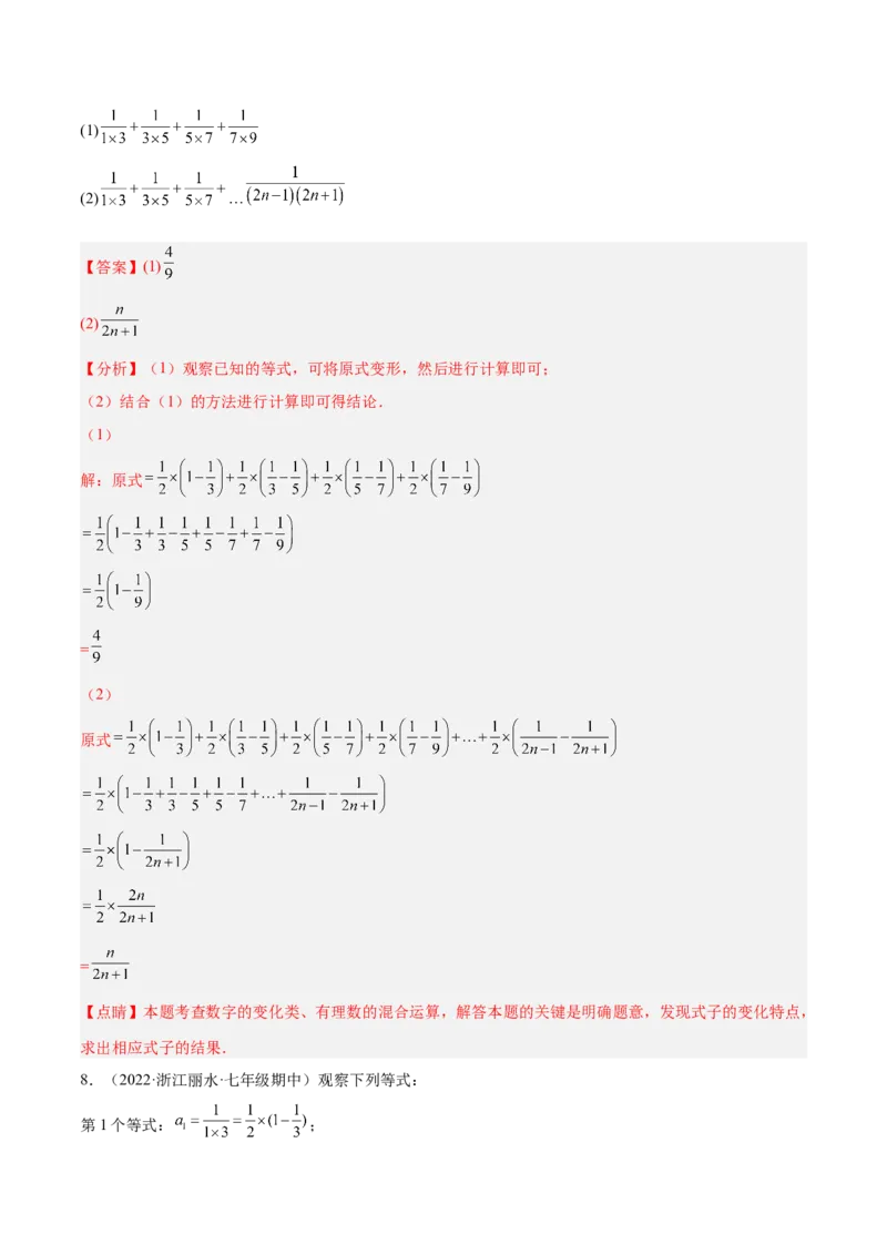 3.5探索与表达规律（分层练习）（解析版）_北师大初中数学_7上-北师大版初中数学_7上-初中数学北师大（旧版）赠送_05习题试卷_1课时练习_同步练习（第1套）