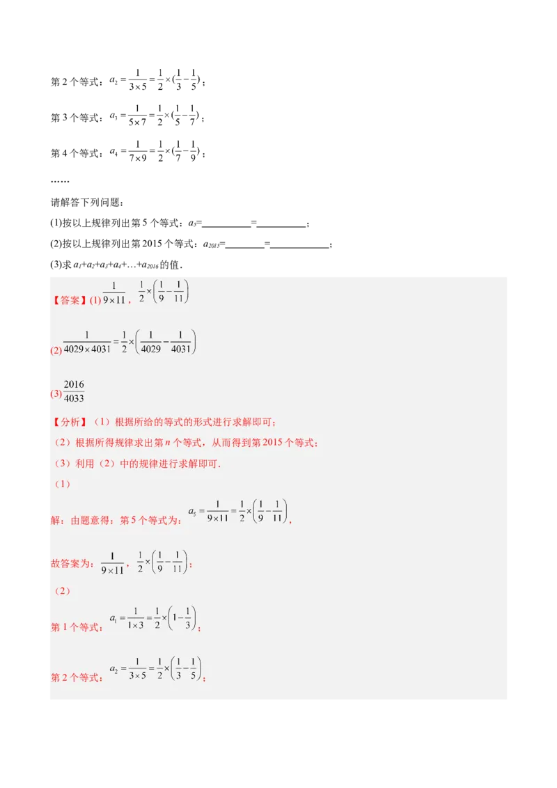3.5探索与表达规律（分层练习）（解析版）_北师大初中数学_7上-北师大版初中数学_7上-初中数学北师大（旧版）赠送_05习题试卷_1课时练习_同步练习（第1套）