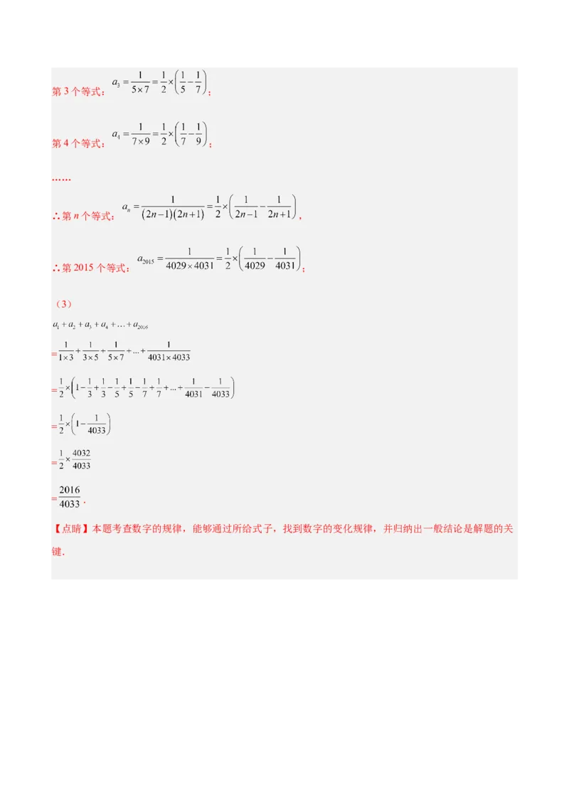 3.5探索与表达规律（分层练习）（解析版）_北师大初中数学_7上-北师大版初中数学_7上-初中数学北师大（旧版）赠送_05习题试卷_1课时练习_同步练习（第1套）