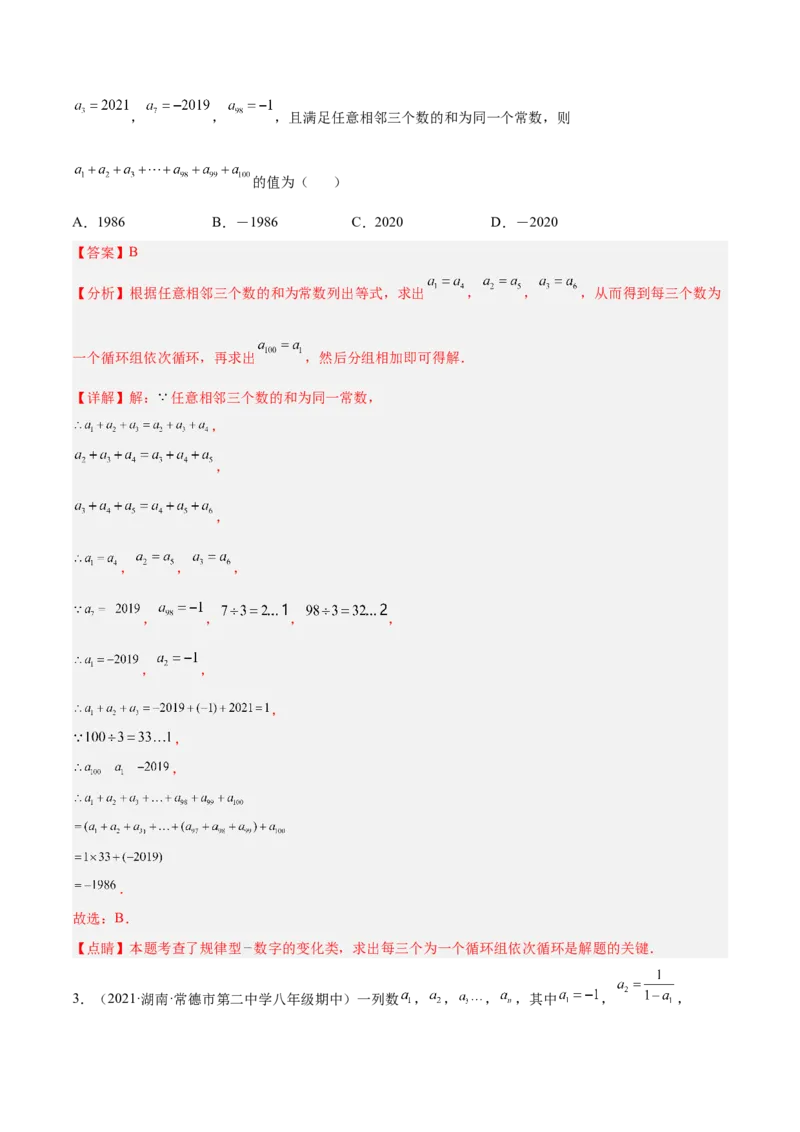 3.5探索与表达规律（分层练习）（解析版）_北师大初中数学_7上-北师大版初中数学_7上-初中数学北师大（旧版）赠送_05习题试卷_1课时练习_同步练习（第1套）