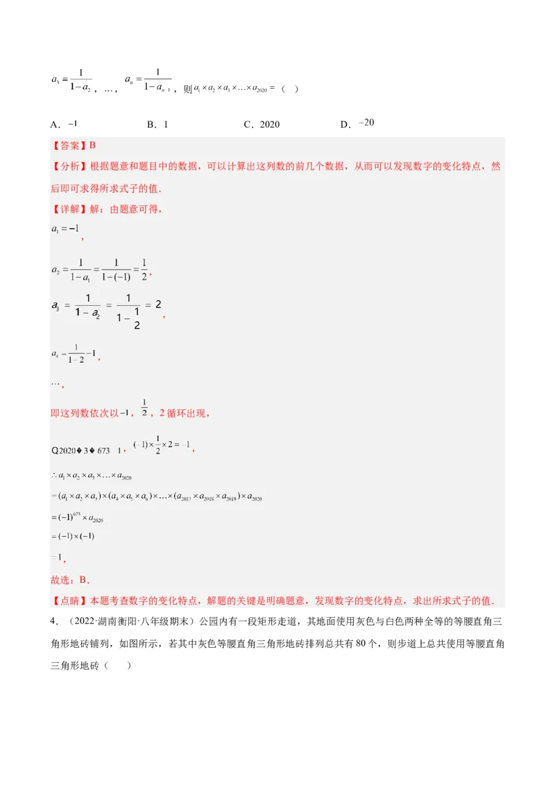 3.5探索与表达规律（分层练习）（解析版）_北师大初中数学_7上-北师大版初中数学_7上-初中数学北师大（旧版）赠送_05习题试卷_1课时练习_同步练习（第1套）