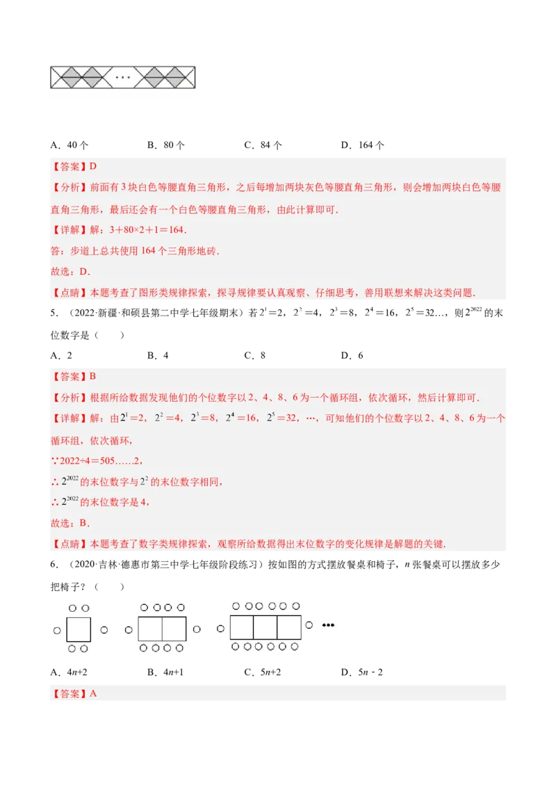 3.5探索与表达规律（分层练习）（解析版）_北师大初中数学_7上-北师大版初中数学_7上-初中数学北师大（旧版）赠送_05习题试卷_1课时练习_同步练习（第1套）