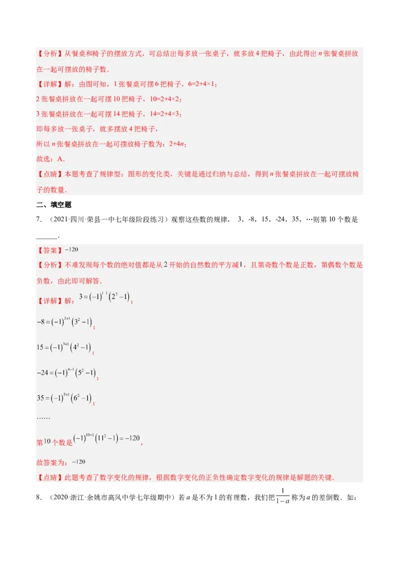 3.5探索与表达规律（分层练习）（解析版）_北师大初中数学_7上-北师大版初中数学_7上-初中数学北师大（旧版）赠送_05习题试卷_1课时练习_同步练习（第1套）
