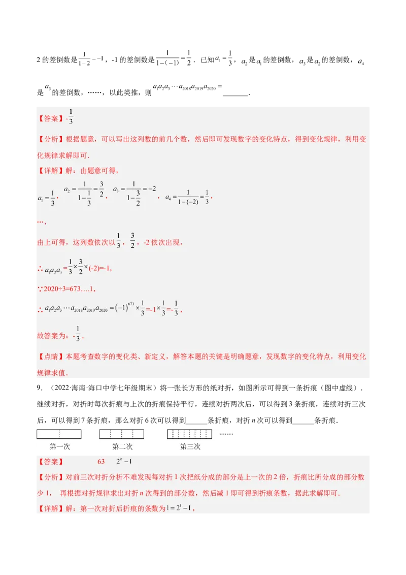 3.5探索与表达规律（分层练习）（解析版）_北师大初中数学_7上-北师大版初中数学_7上-初中数学北师大（旧版）赠送_05习题试卷_1课时练习_同步练习（第1套）