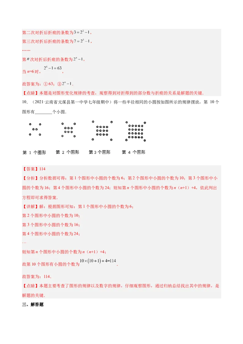 3.5探索与表达规律（分层练习）（解析版）_北师大初中数学_7上-北师大版初中数学_7上-初中数学北师大（旧版）赠送_05习题试卷_1课时练习_同步练习（第1套）