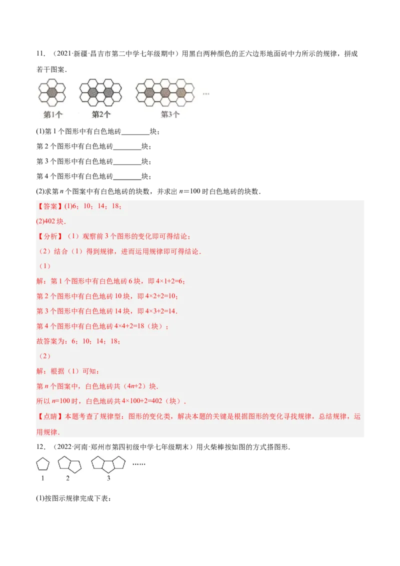 3.5探索与表达规律（分层练习）（解析版）_北师大初中数学_7上-北师大版初中数学_7上-初中数学北师大（旧版）赠送_05习题试卷_1课时练习_同步练习（第1套）