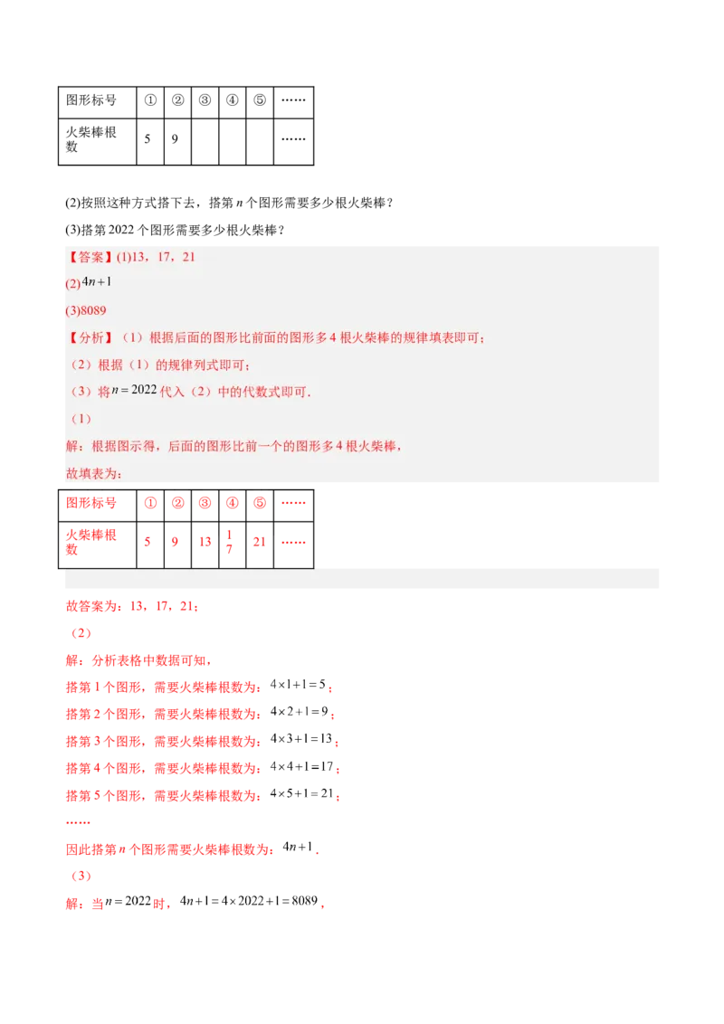 3.5探索与表达规律（分层练习）（解析版）_北师大初中数学_7上-北师大版初中数学_7上-初中数学北师大（旧版）赠送_05习题试卷_1课时练习_同步练习（第1套）