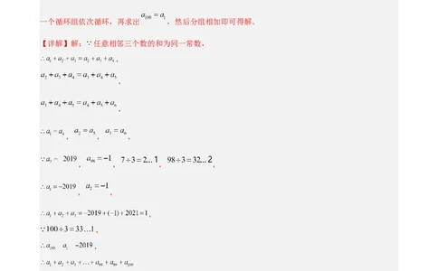 3.5探索与表达规律（分层练习）（解析版）_北师大初中数学_7上-北师大版初中数学_7上-初中数学北师大（旧版）赠送_05习题试卷_1课时练习_同步练习（第1套）